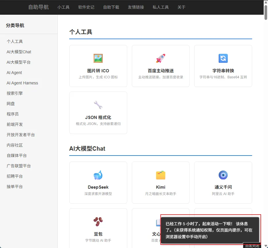 网页内部通知