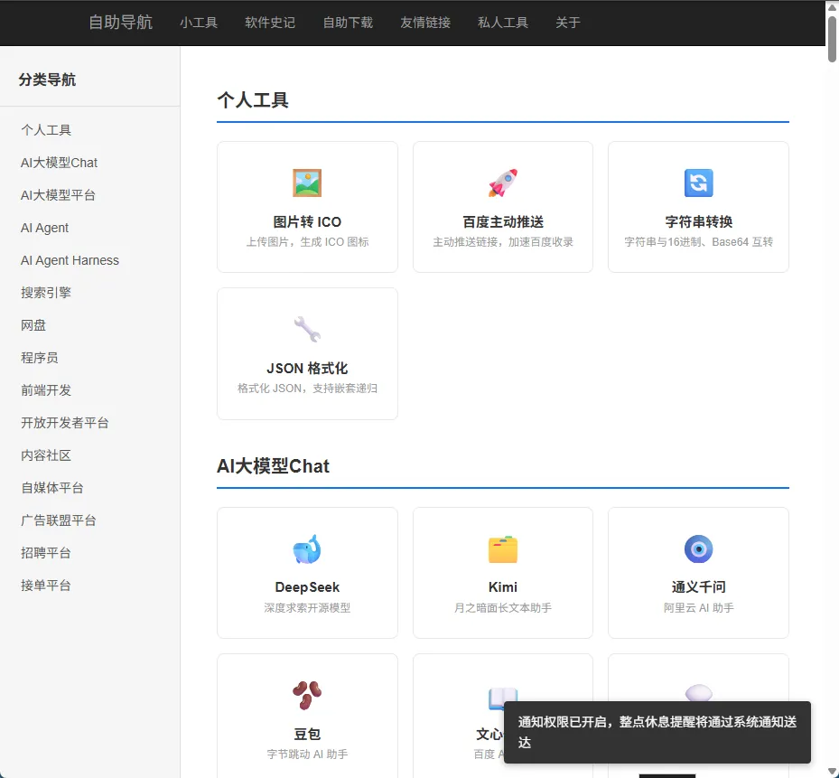通知开启网页内部通知