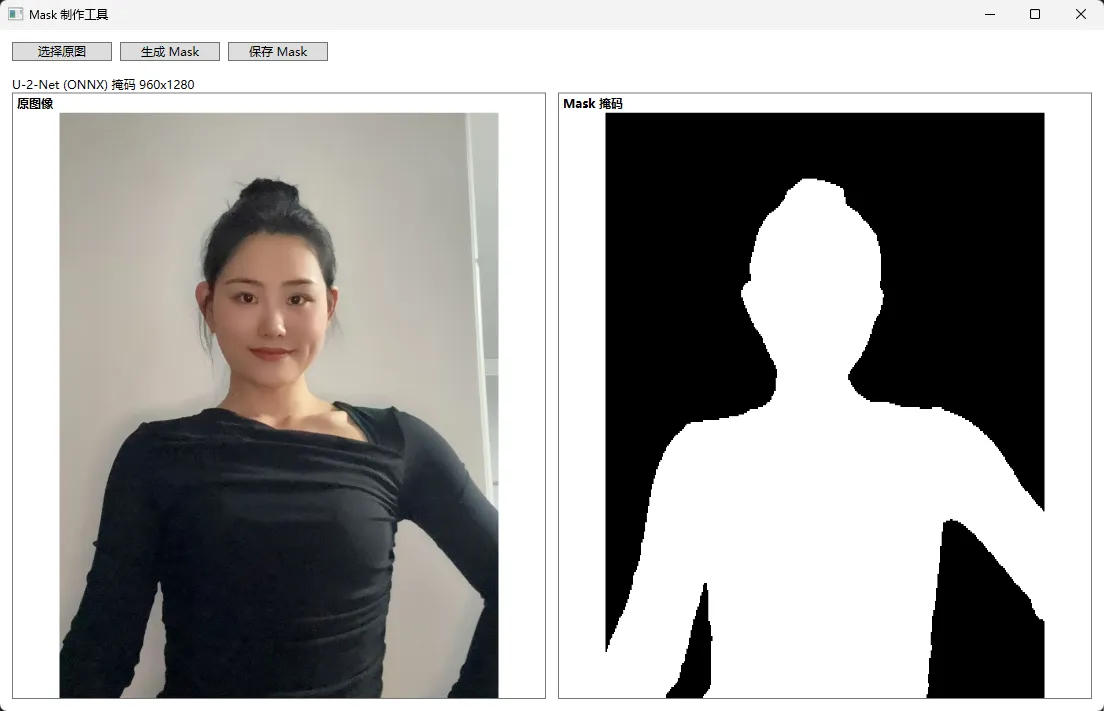 Mask 工具主界面截图