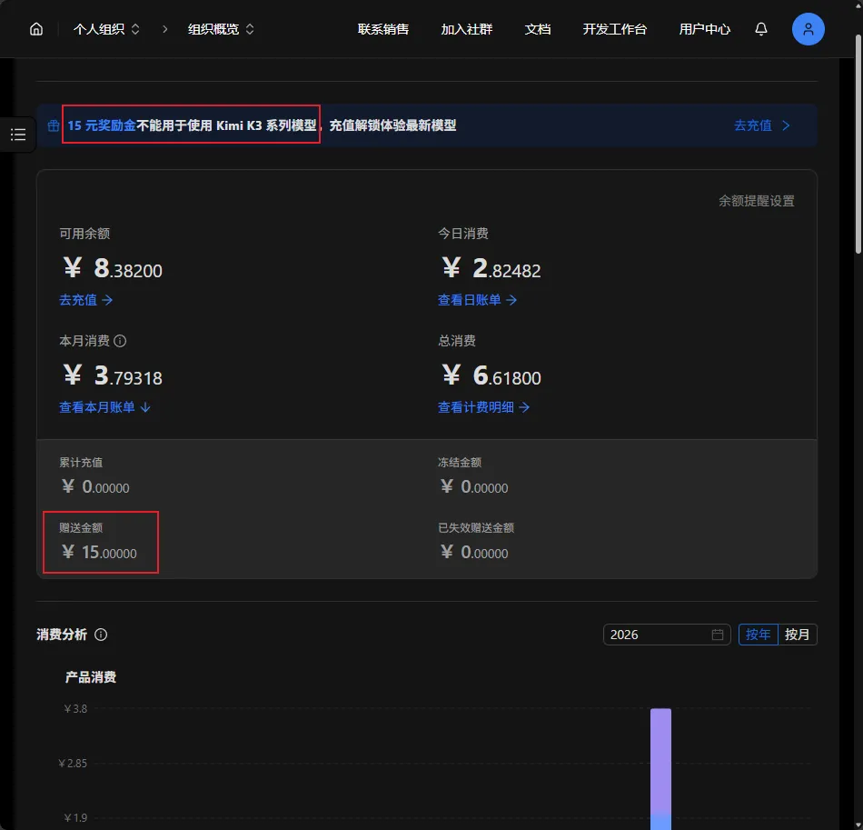 Kimi 官网免费额度政策