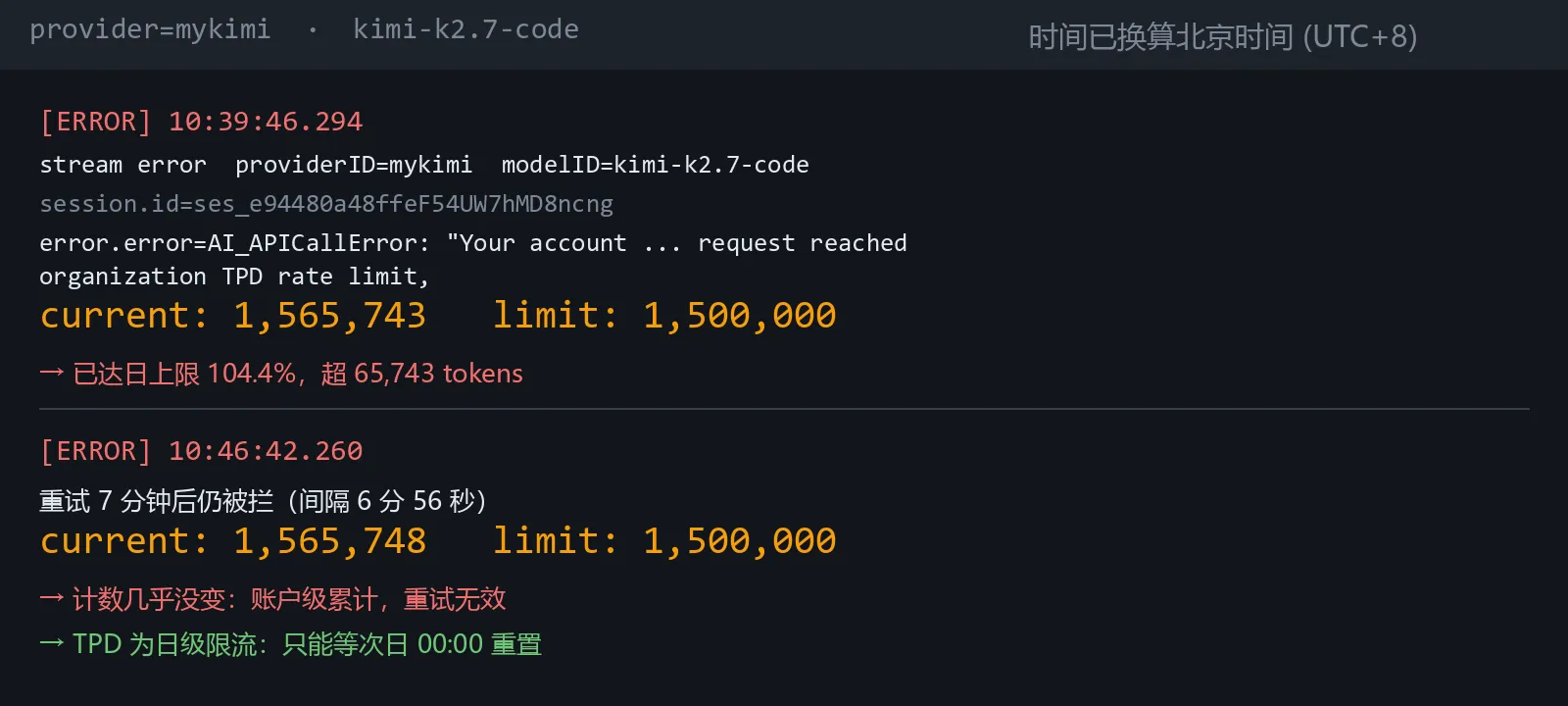 限流现场：会话报错里写着当前 tokens 1,565,743、上限 1,500,000
