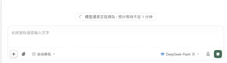 9 点零 1 分：模型请求正在排队，预计等待不足 1 分钟
